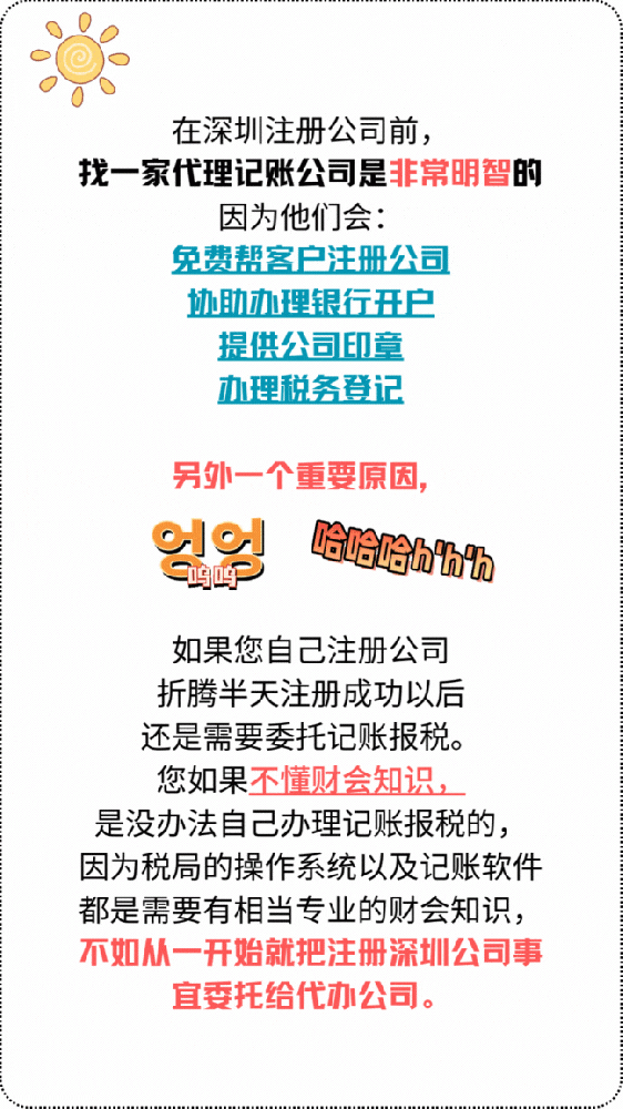 為什么說注冊(cè)深圳公司前找代理記賬公司更劃算？