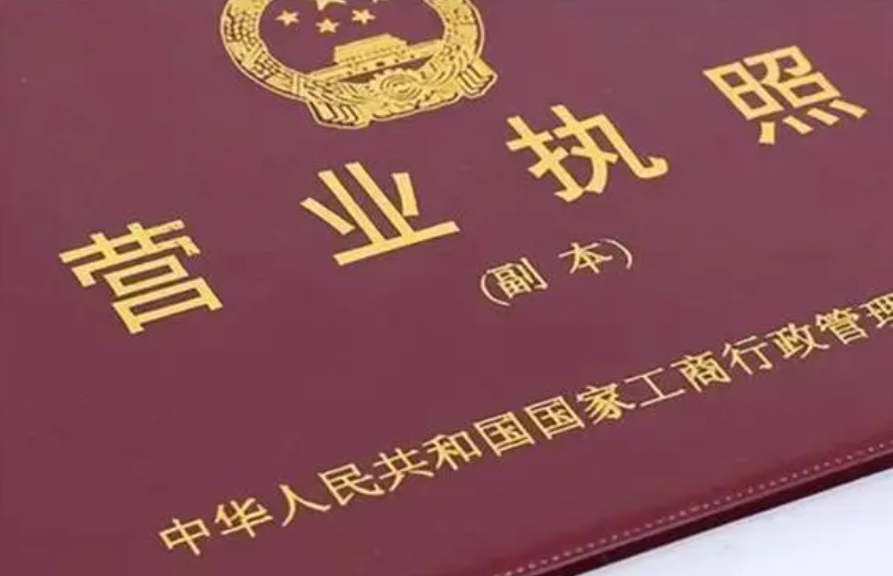 如何能檢查出我的名字是否已經被辦理營業(yè)執(zhí)照？